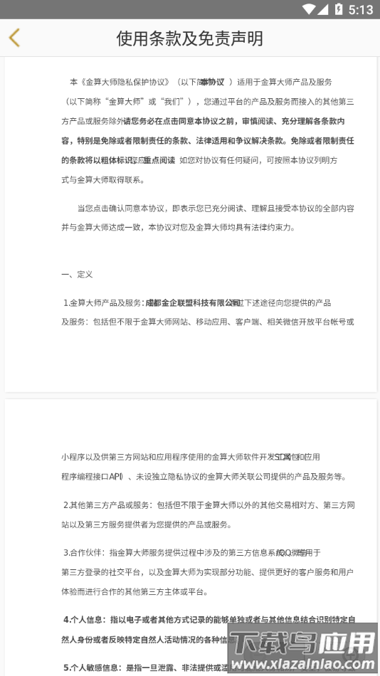 金算大师app截图4