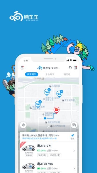 响车车共享汽车截图1