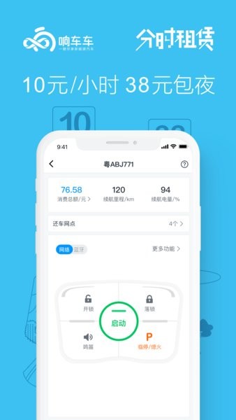 响车车共享汽车截图2