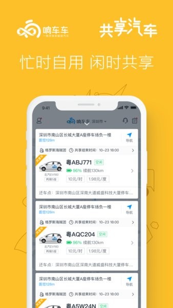 响车车共享汽车截图3