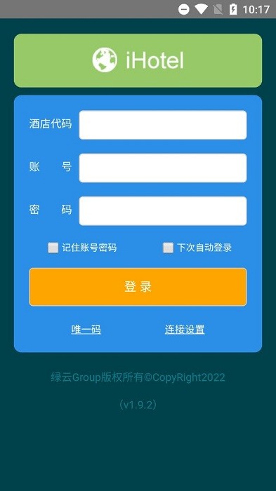 绿云pms酒店管理系统截图2
