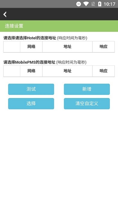 绿云pms酒店管理系统截图3