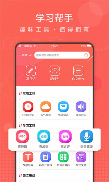作业拍拍app截图1