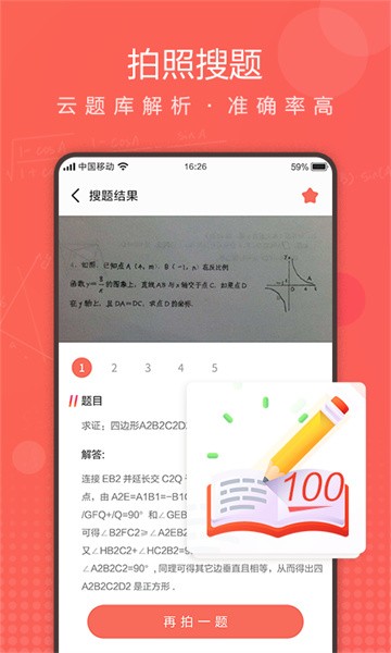 作业拍拍app截图2