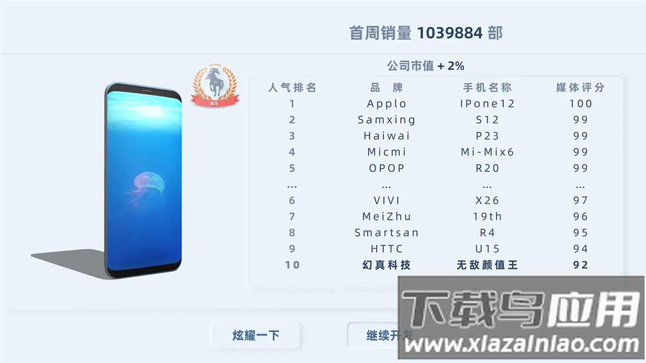 手机帝国最新版截图3