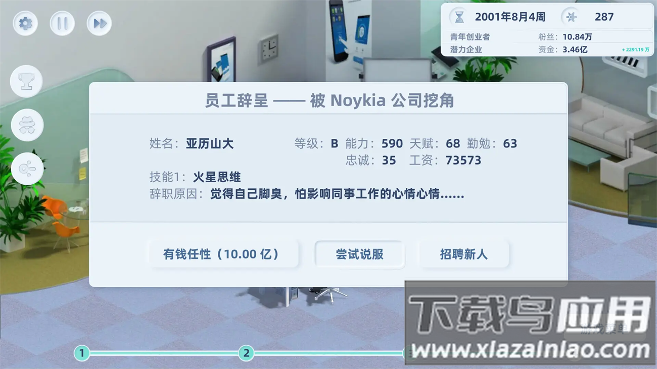 手机帝国最新版截图4
