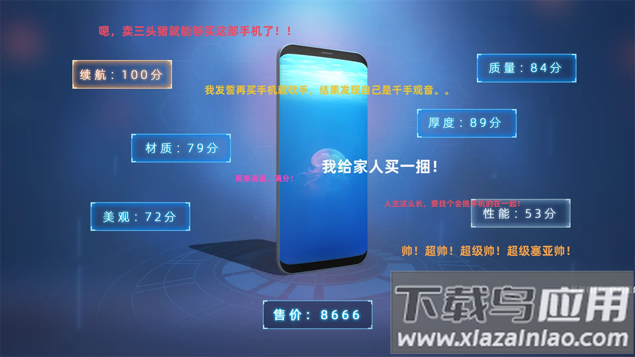 手机帝国最新版截图5