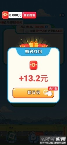 开心答题宝官方免费下载截图1