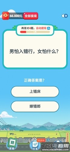 开心答题宝官方免费下载截图2