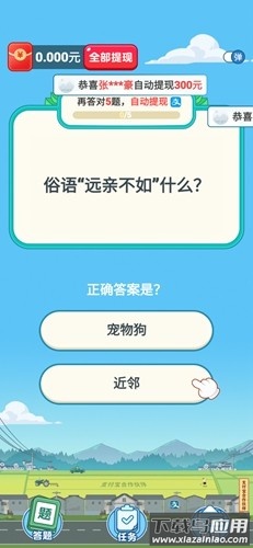 开心答题宝官方免费下载截图3