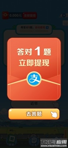 开心答题宝官方免费下载截图4
