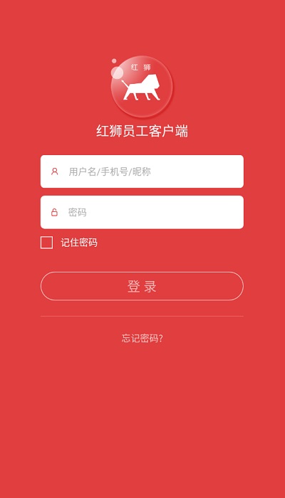 红狮在线员工客户端