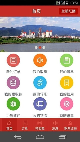 红狮在线员工客户端app截图1