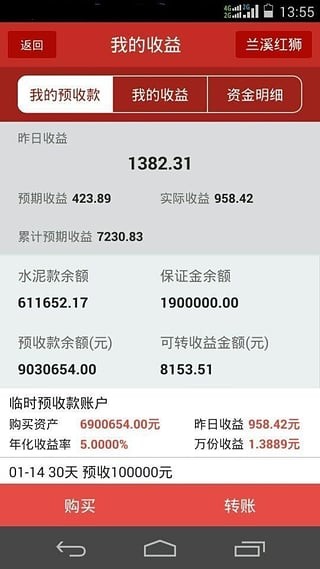 红狮在线员工客户端app截图3