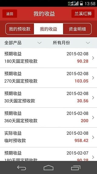 红狮在线员工客户端app截图4