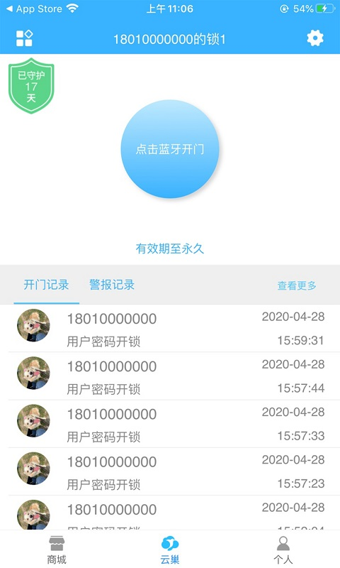 云巢智能锁app