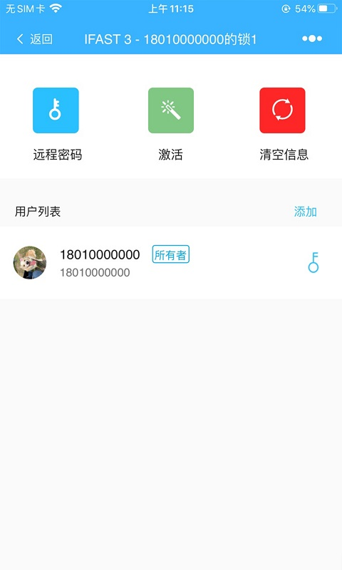 云巢智能锁app安装截图3
