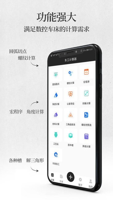 车工计算器软件截图1