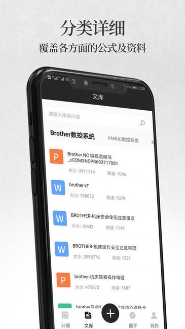 车工计算器软件截图2