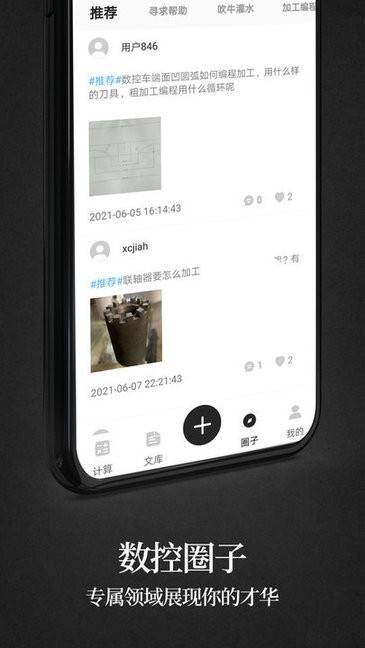 车工计算器软件截图3