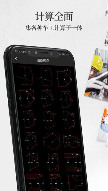 车工计算器软件截图4