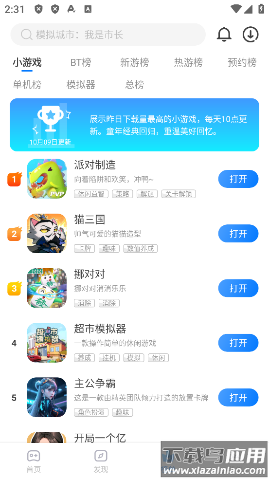 魔玩助手官方下载最新版本截图1