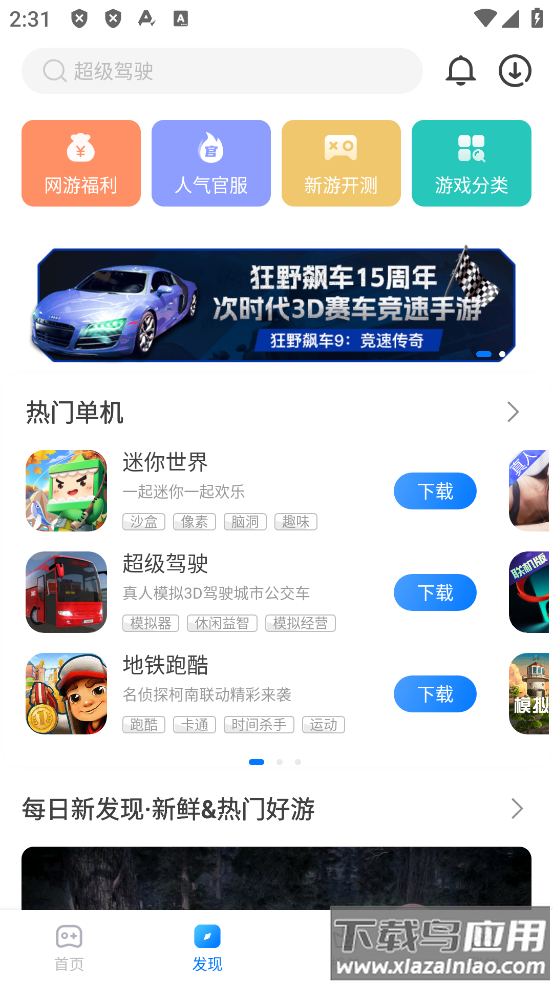 魔玩助手官方下载最新版本截图2