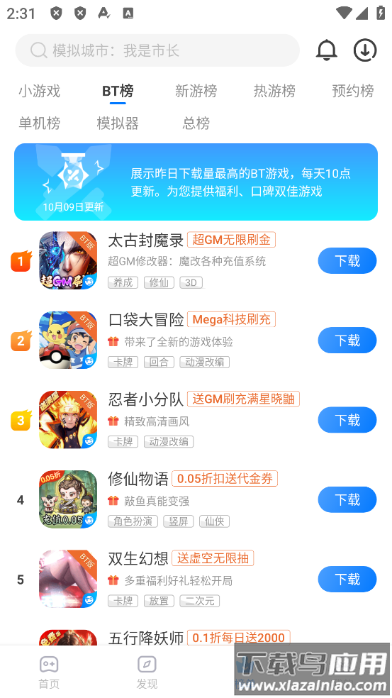 魔玩助手官方下载最新版本截图3