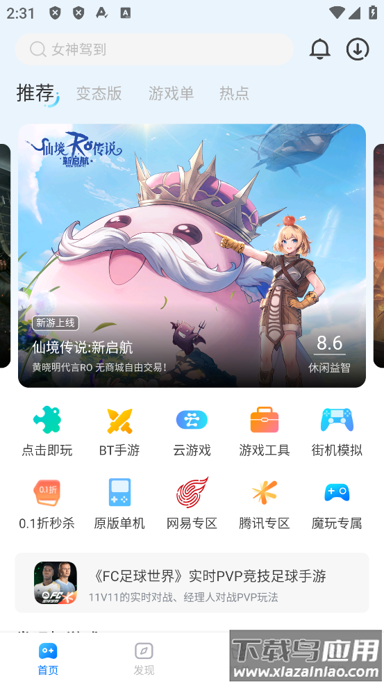 魔玩助手官方下载最新版本截图4