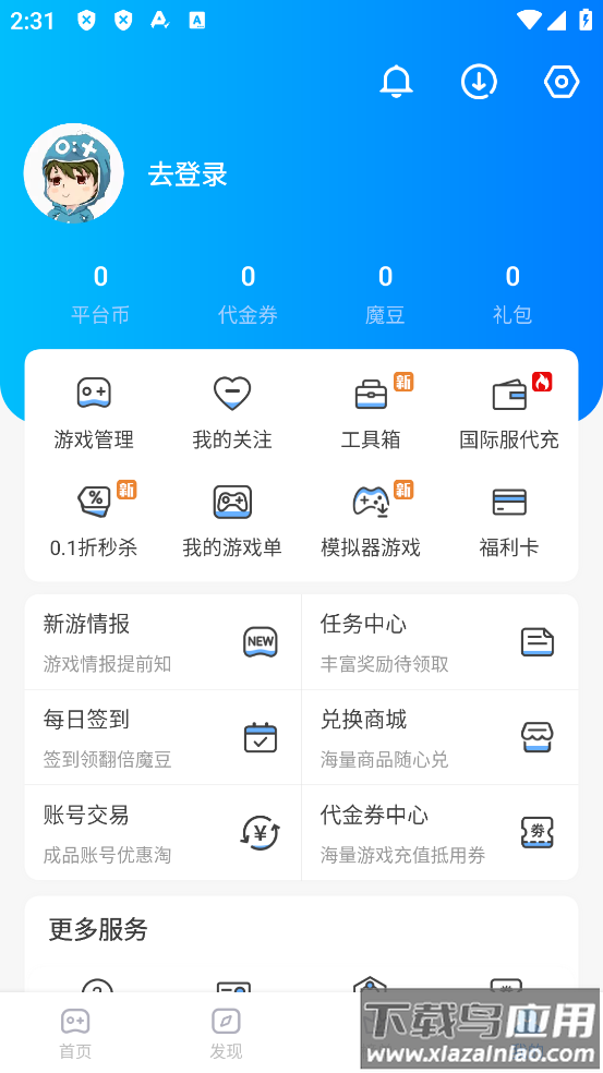 魔玩助手官方下载最新版本截图5