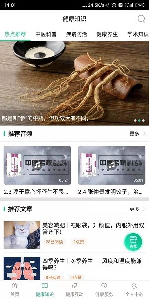 书香中医下载