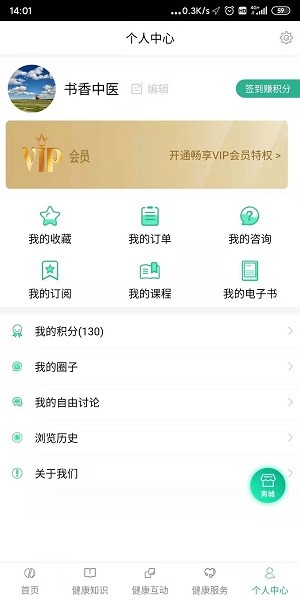 书香中医软件截图1