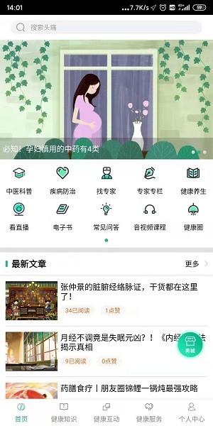 书香中医软件截图2
