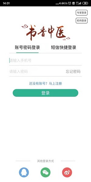 书香中医软件截图4