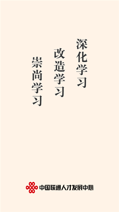 沃学堂联通最新官方版截图3