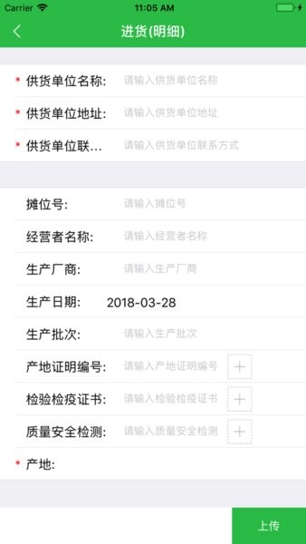 上食安企业追溯系统安卓版截图1