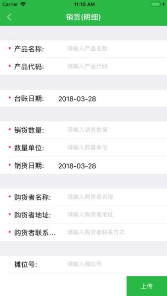 上食安企业追溯系统安卓版截图2