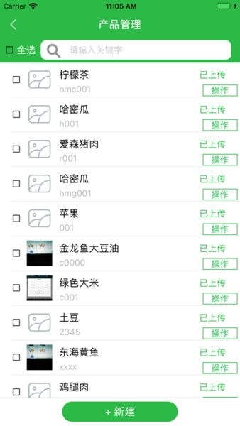上食安企业追溯系统安卓版截图4