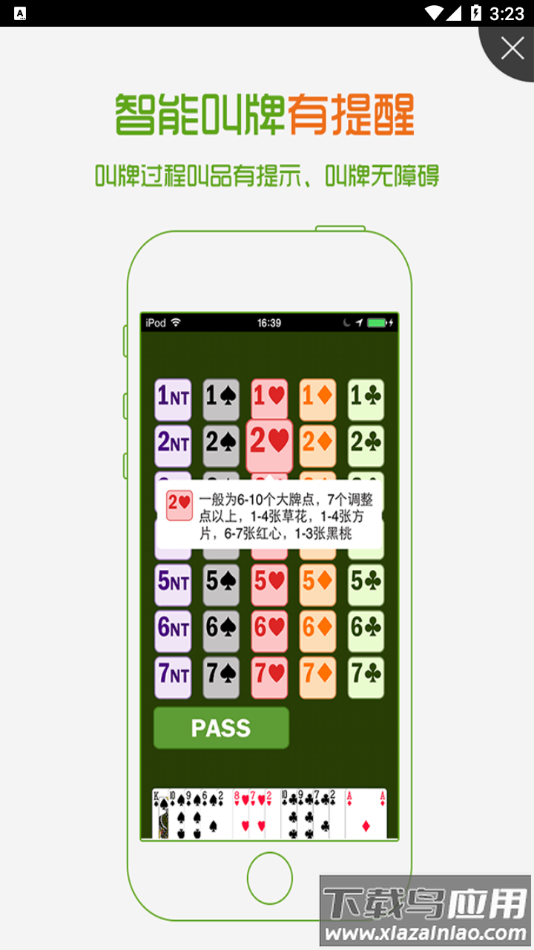 新睿桥牌app下载截图1