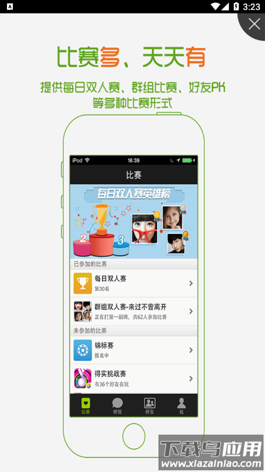 新睿桥牌app下载截图2
