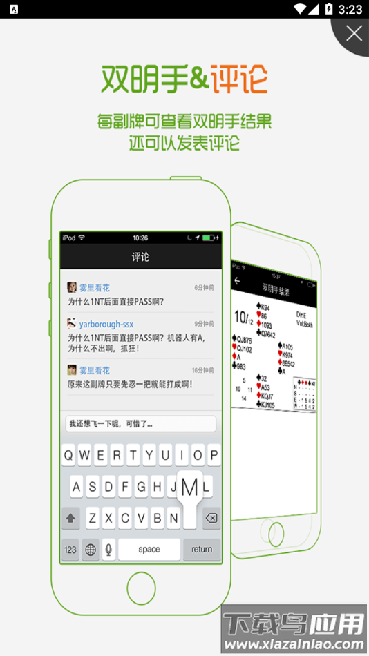 新睿桥牌app下载截图3