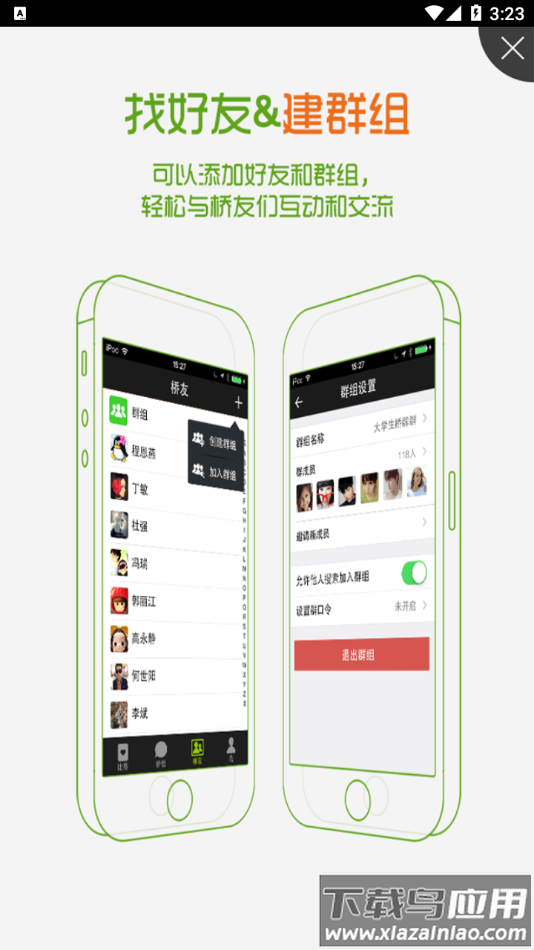 新睿桥牌app下载截图4