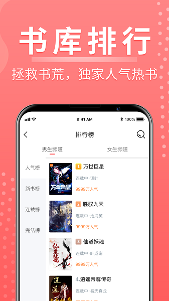 千秋小说免费阅读软件截图1