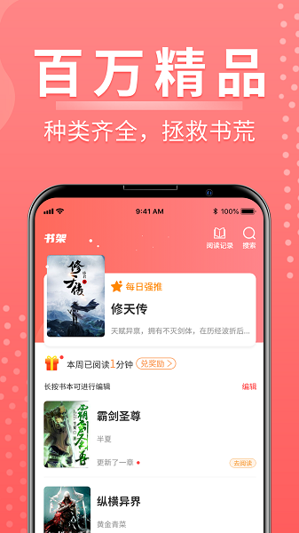 千秋小说免费阅读软件截图2