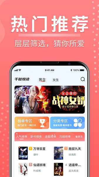千秋小说免费阅读软件截图3