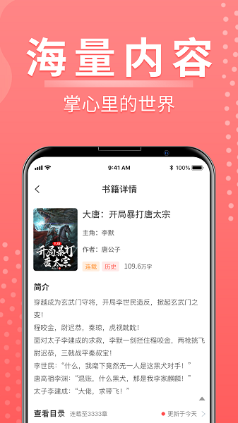 千秋小说免费阅读软件截图4