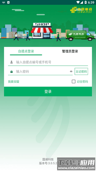 包裹自提邮政2025最新版本下载(中邮E通)截图2