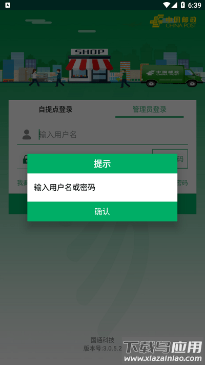 包裹自提邮政2025最新版本下载(中邮E通)截图4