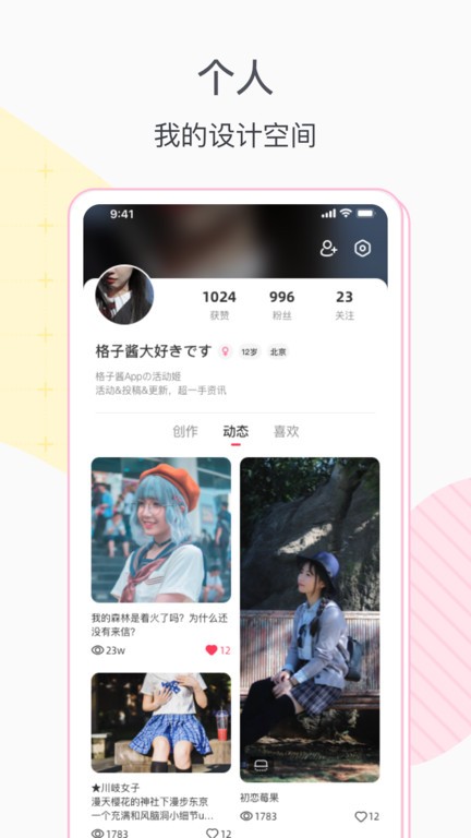 格子酱jk软件截图3