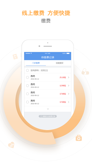 天津儿医app官方截图1